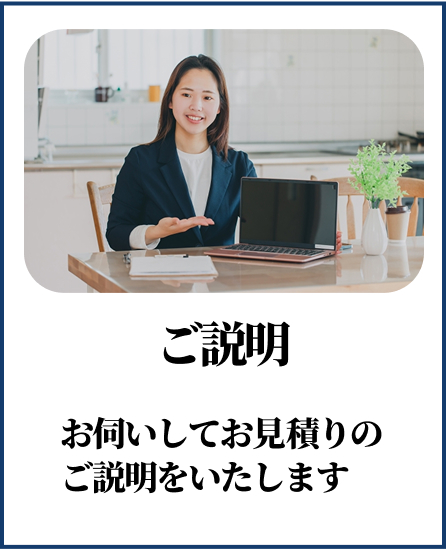 ご説明